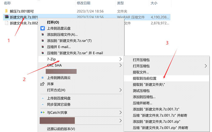 图片[3]-电脑解压教程-小蛇ACG