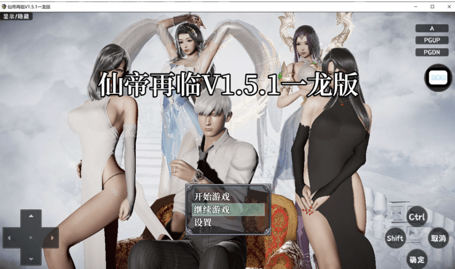 [国产] 仙帝再临 Ver1.51 官方中文无修版[PC+安卓][9月更新/5.8G]-小蛇ACG