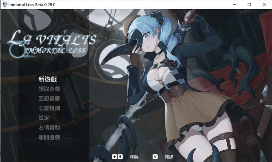 永恒的欠损 La Vitalis Immortal Loss V0.28.0官方中文版[11月更新/3.2G] -小蛇ACG