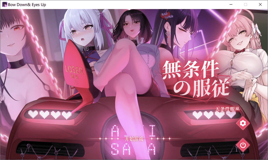 [日系] 无条件服从：無条件の服従 官方中文版★全CV[12月新作/4.8G]-小蛇ACG