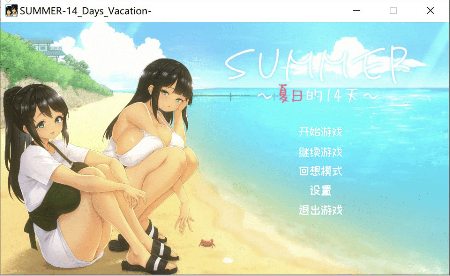 [日系] SUMMER ~夏日的14天~ STEAM官方中文无修版[更新官中/1.3G] -小蛇ACG