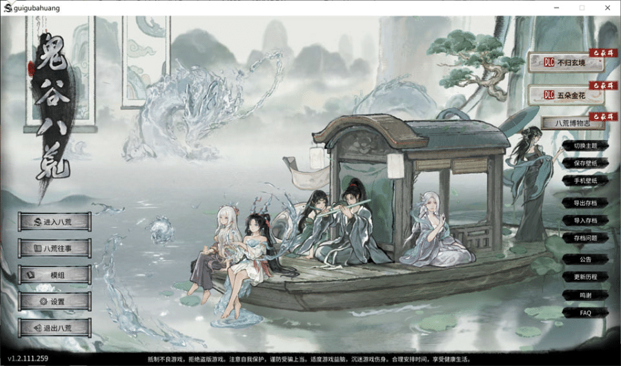 [国产] 鬼谷八荒：游戏本体+全DLC+12月最新绅士MOD完整魔改包★大量新内容[更新/68G] -小蛇ACG