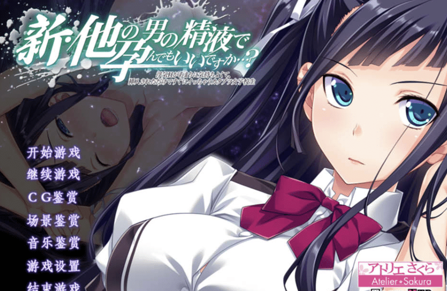 [日系] 新·用别的男人的金液怀孕也没关系？出轨的快感太过强烈 AI汉化版+存档[新汉化/2.2G]-小蛇ACG