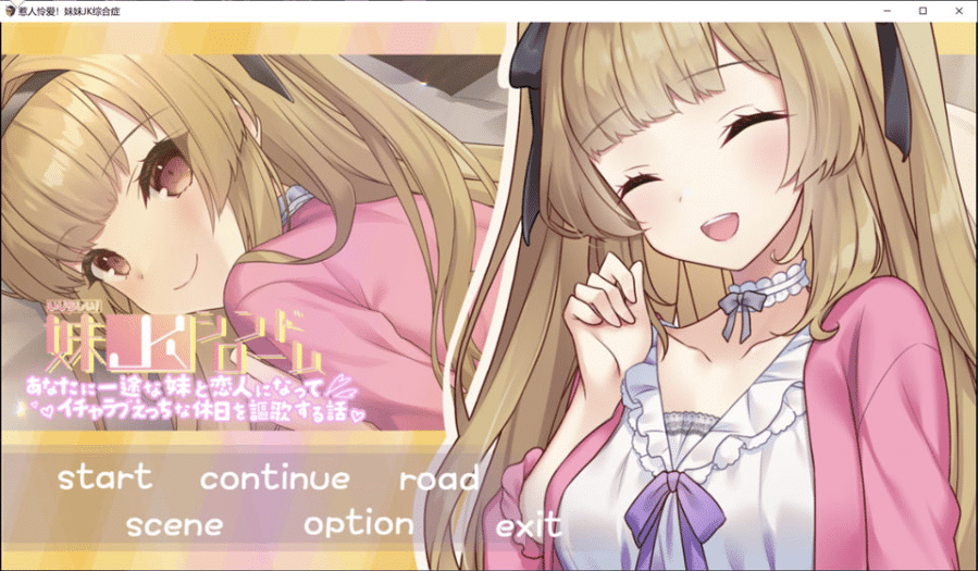 图片[2]-[日系] 令人怜爱！JK妹妹综合征 一心一意爱慕你的妹妹成为恋人 AI汉化版[新作/1.2G]-小蛇ACG