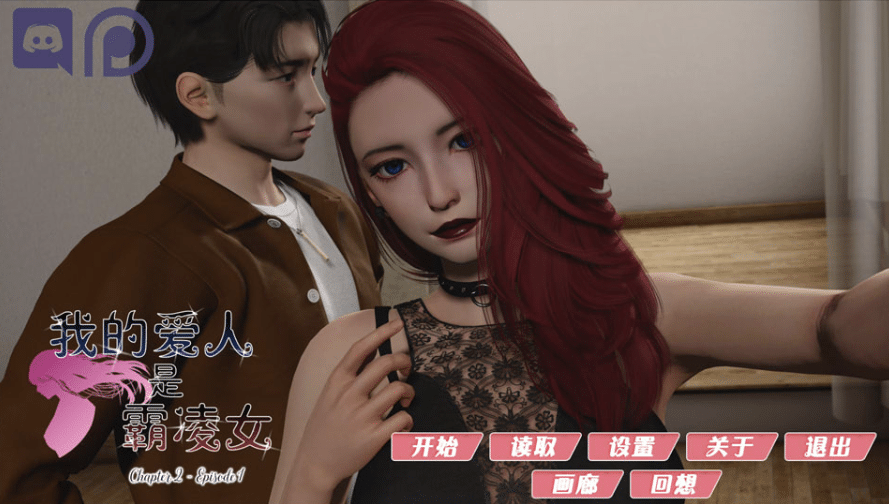 [欧美] 我的女友是恶霸CH.2EP.1 官中步兵版[PC+安卓][1月更新/13G]-小蛇ACG