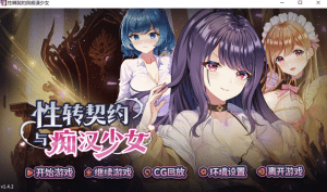 [日系] 杏转契约与痴汉少女V1.42 官方中文无修版+自带全回想[1月更新/2.7G]-小蛇ACG