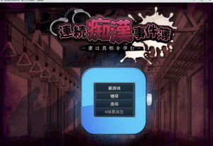 [日系] 连续痴汉事件簿 ~妻子怀抱着真相~ AI汉化版[1月新作/2G]-小蛇ACG