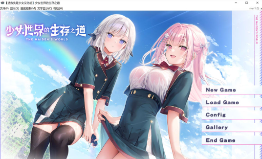 [日系] 少女世界的生存之道 精翻汉化版+全CG存档★全CV[新汉化/7.8G]-小蛇ACG