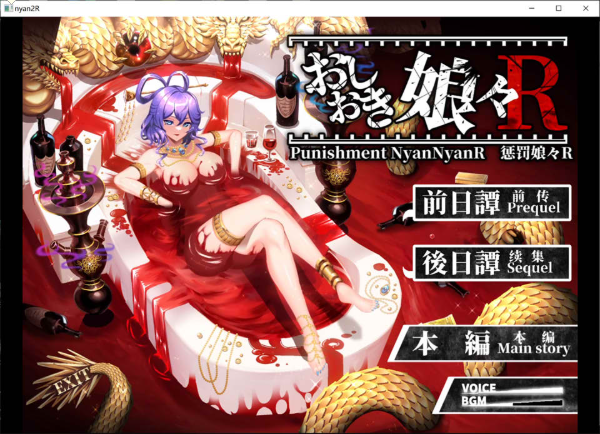 [日系] 惩罚少女R：おしおき娘々R V1.2 正式版+动画版[1月更新/2.2G]-小蛇ACG