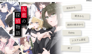 [日系] 友惠的侦探故事 ~爱偷窥的我的天职~ AI汉化版+特典+存档[3月新作/2.5G]-小蛇ACG