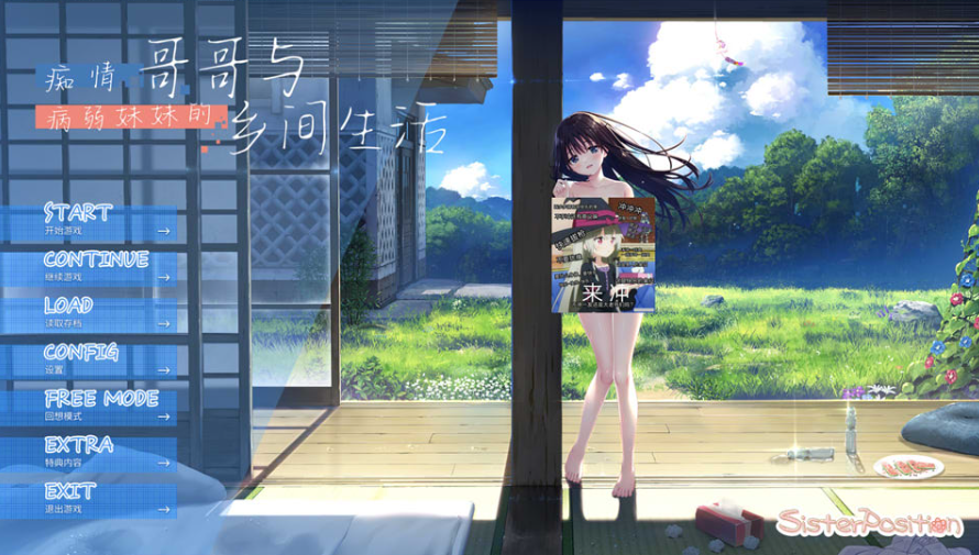 [日系] 痴情哥哥与病弱妹妹的乡间生活 官中无修版+DLC1-5+存档[3月更新/4.5G]-小蛇ACG