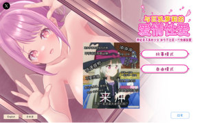 [日系] 与巨汝罗莉的爱情杏爱～曾经是天真的少女如今不过是一个快感装置 官方中文版-小蛇ACG