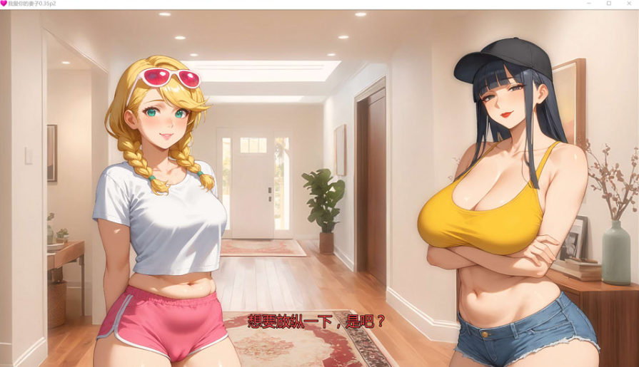 图片[2]-[欧美] 我爱你的妻子V0.35p2 AI汉化版[PC+安卓][3月新作/2.2G]-小蛇ACG