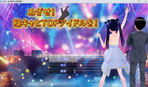 [日系] 目标！阴角与TOP偶像！ AI汉化版[3月新作/2.6G]-小蛇ACG