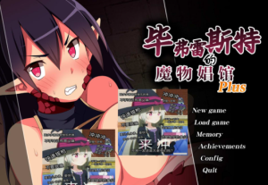 [日系] 毕弗雷斯特的魔物昌馆V1.0.2a+DLCV1.15a AI汉化无修版+存档[新汉化/3.9G]-小蛇ACG