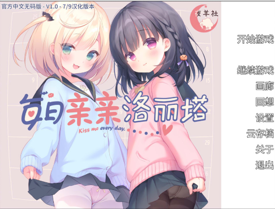 [日系] 每日亲亲洛丽塔 官方中文无修版★全CV[3月新作/1.6G]-小蛇ACG