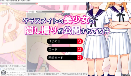 [日系] 同班同学的美少女偷拍被公开的事 AI汉化版+全CG存档[新汉化/300M]-小蛇ACG