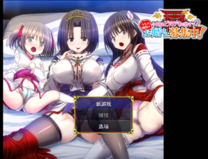 [日系] 今天该发射哪个洞穴呢?我们家的神社正在招募上门女婿！AI汉化版[新作/1G]-小蛇ACG