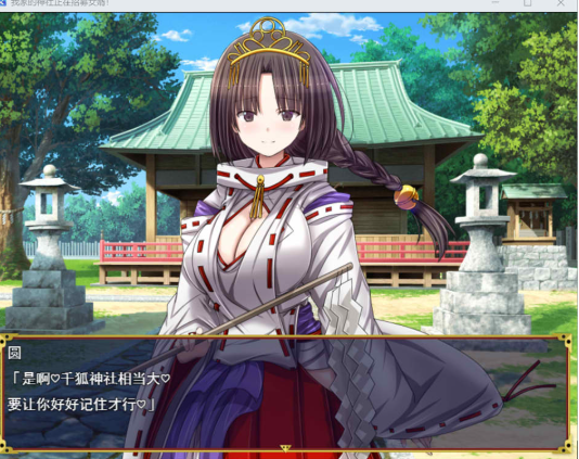 图片[2]-[日系] 今天该发射哪个洞穴呢?我们家的神社正在招募上门女婿！AI汉化版[新作/1G]-小蛇ACG