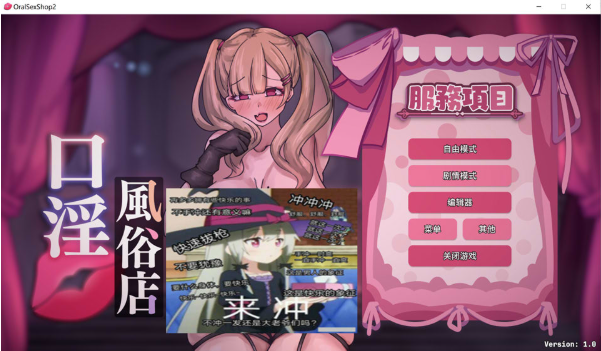 [日系] 口O风俗店2~用口O对处男证钛进行逆推的姐姐们 官方中文版[PC+安卓][新作/1.6G]-小蛇ACG