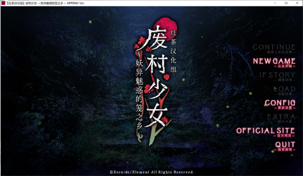 [日系] 废村少女~妖异魅惑的笼之乡 精翻汉化无修版+全CG存档+DLC[新汉化/4G]-小蛇ACG