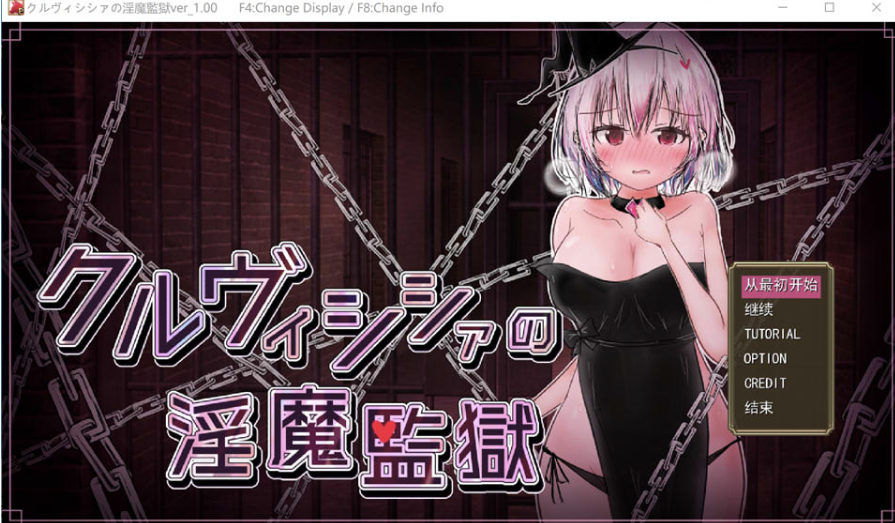 [日系] 克鲁维希希娅的银魔监狱 AI汉化版[2月新作/1G]-小蛇ACG