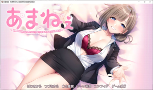 [日系] 甜蜜姐姐~与青梅竹马大姐姐H的宠爱同居生活 AI汉化版+存档[3月新作/2G]-小蛇ACG