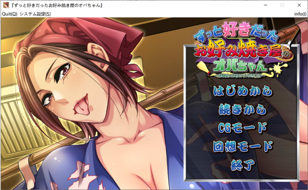 [日系] 暗恋已久的大阪烧店老板娘~初恋竟是青梅竹马的母亲 AI汉化版+存档-小蛇ACG