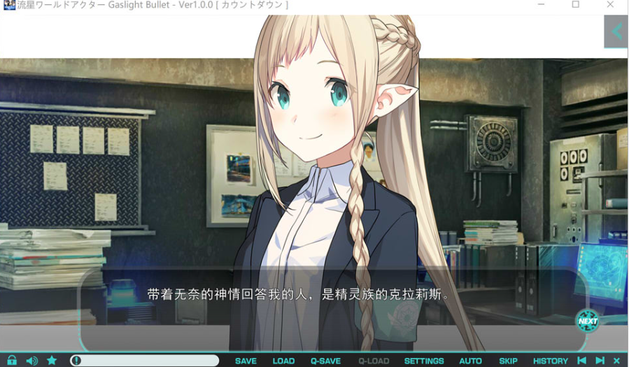 图片[2]-[日系] 流星世界演员 Gaslight Bullet AI汉化版+存档★全CV[新汉化/5.8G]-小蛇ACG