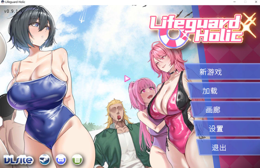 [日系] 救生员狂热V0.91a Lifeguard Holic 官方中文DEMO版[3月新作/2G] -小蛇ACG